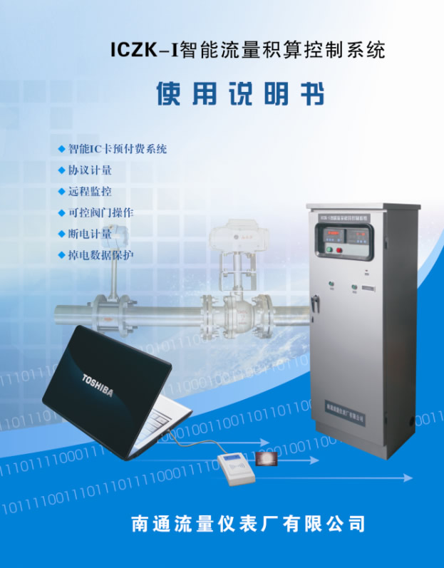 智能IC預付費系統